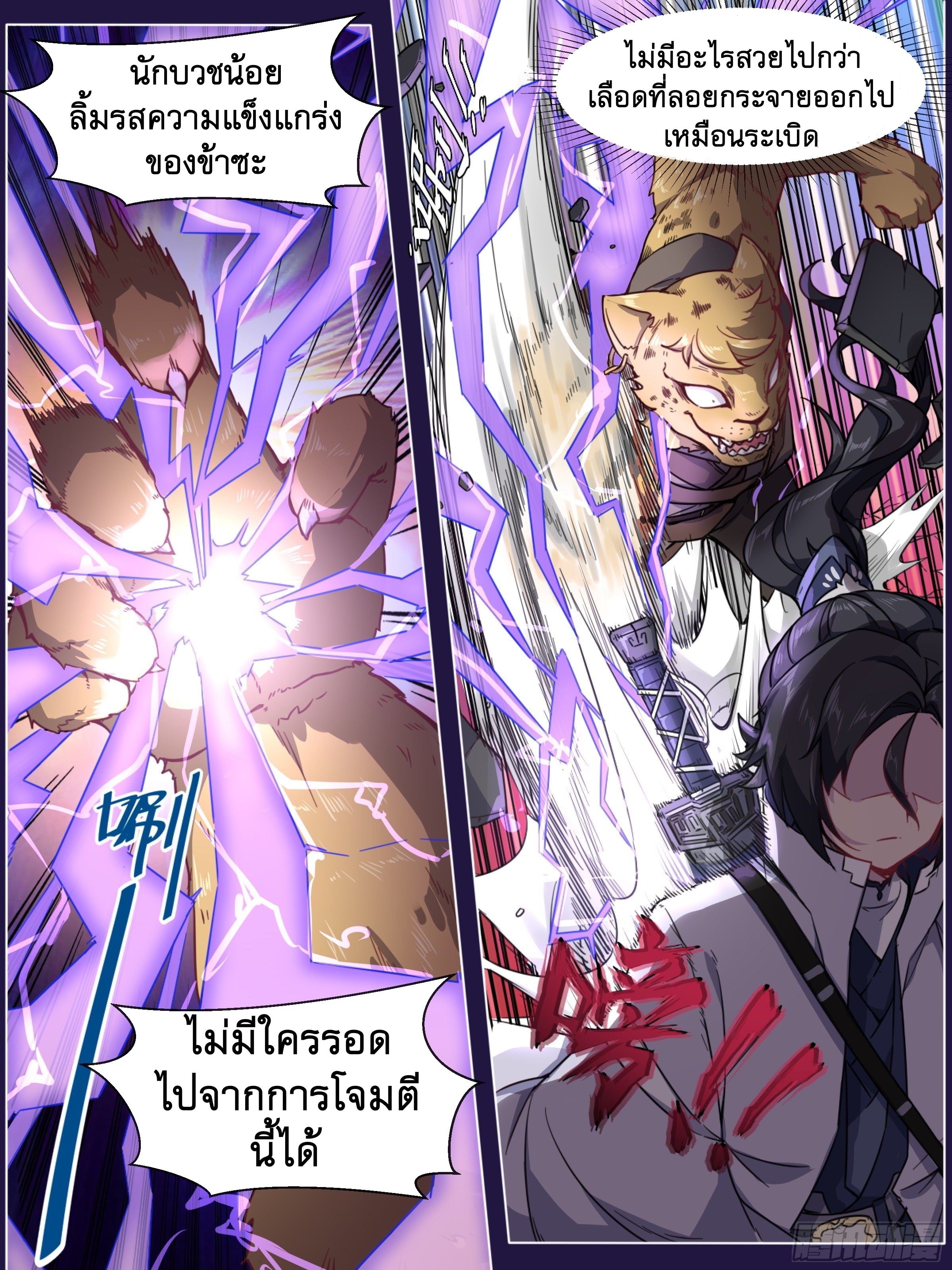 ข้าไม่ได้อยากเป็นเทพแห่งดาบ ตอนที่ 20 หน้า 2