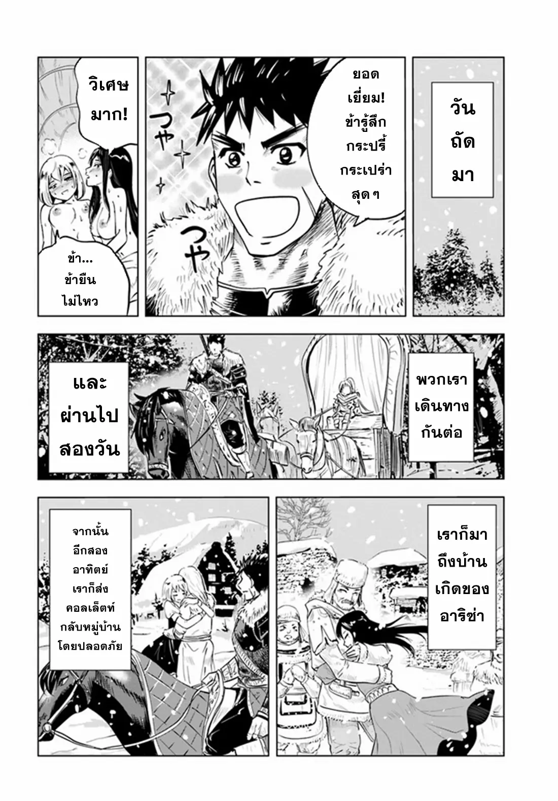 Road to the Kingdom Slave Swordsman the Rise of Heroes ตอนที่ 23 หน้า 29