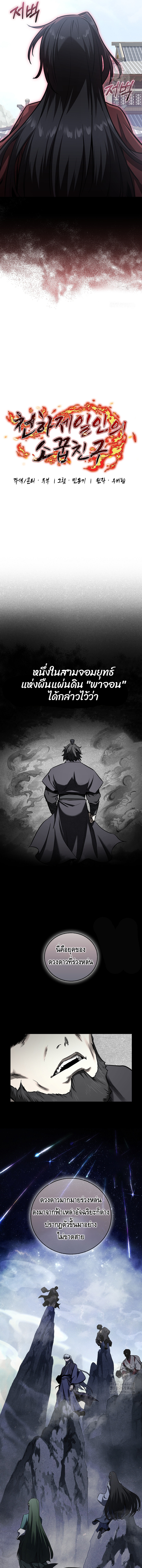 Childhood Friend of the Zenith ตอนที่ 29 หน้า 2