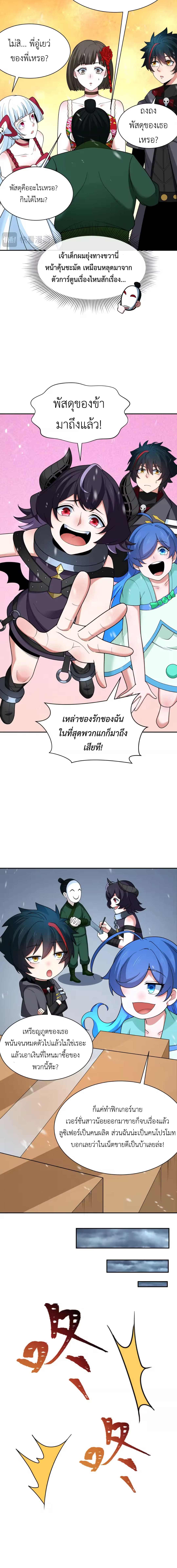 Era of the Haunted - ยุคสมัยแห่งภูตผี ตอนที่ 334 หน้า 3