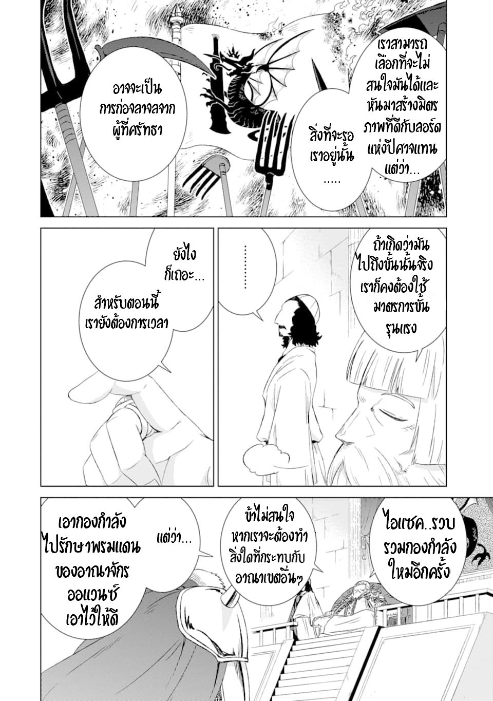 Isekai de Tadahitori no Mamono Tsukai ตอนที่ 14 หน้า 8