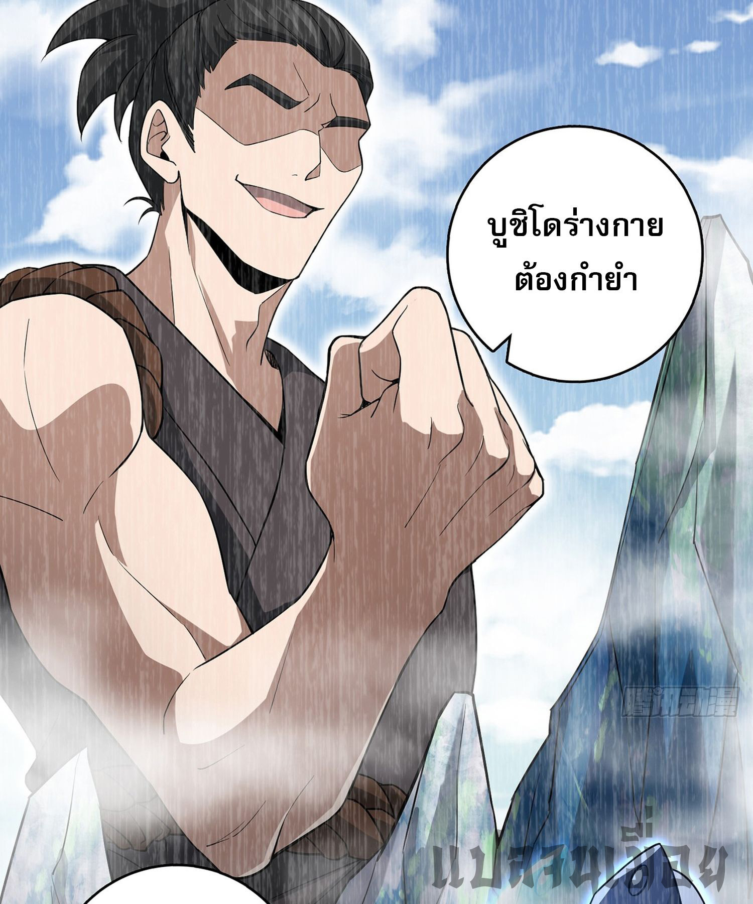 ระบบยิ่งตายยิ่งแกร่ง ตอนที่ 10 หน้า 15