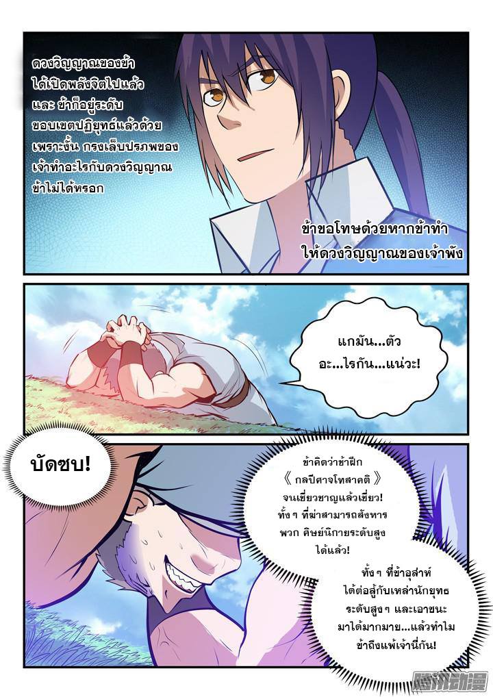 Apotheosis – การยกระดับสู่สถานะของพระเจ้า ตอนที่ 161 หน้า 9