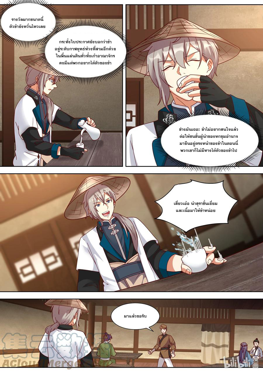 เทพสายฟ้า ราชาสงคราม ตอนที่ 314 หน้า 5