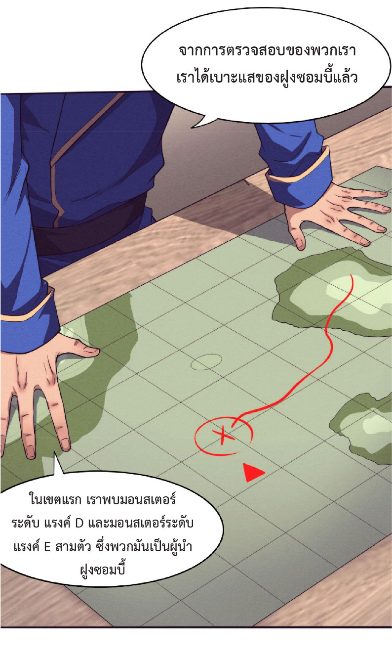 the frenzy of evolution การวิวัฒนาการที่บ้าคลั่ง ตอนที่ 80 หน้า 26