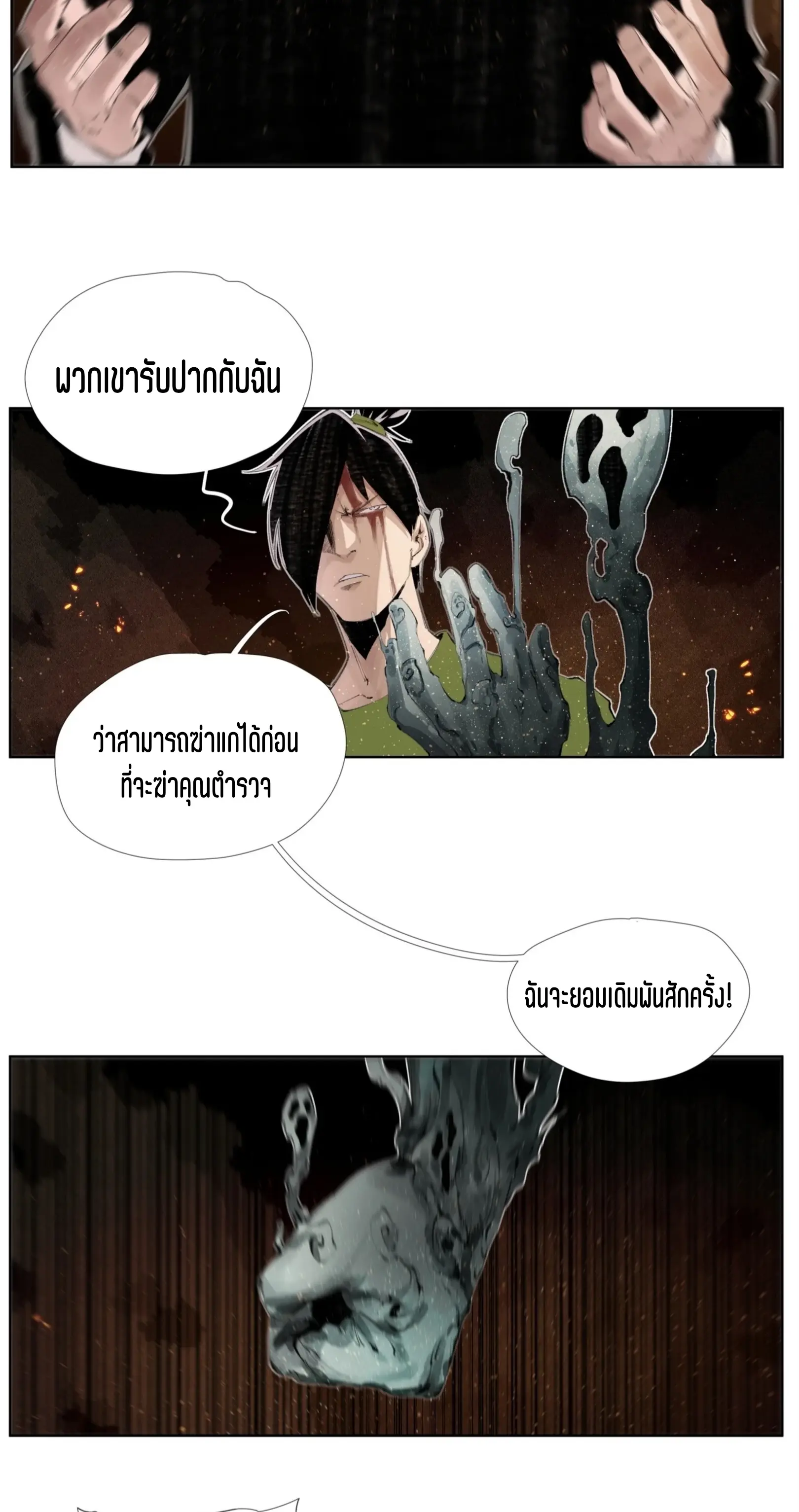 เซียนบุกเบิก ตอนที่ 13 หน้า 9