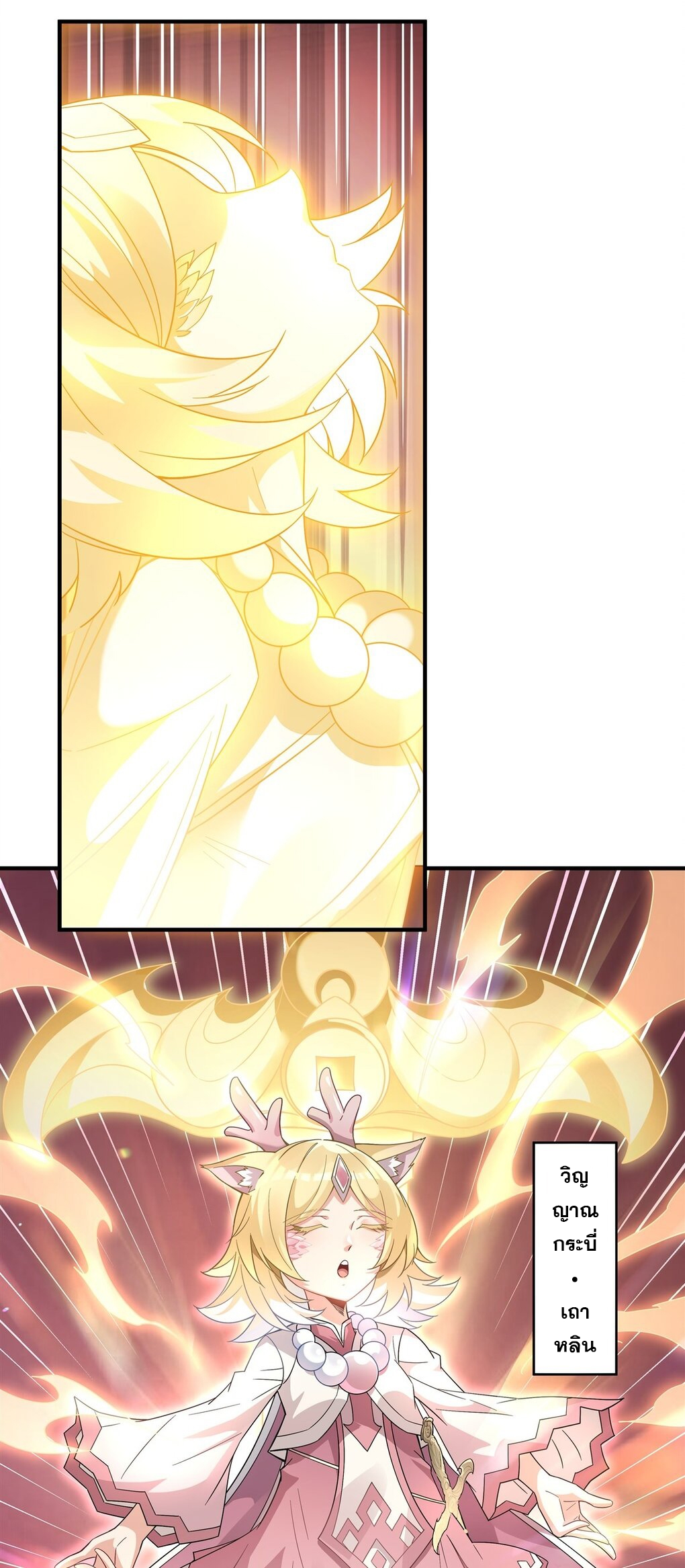 ศิษย์ของข้าล้วนมีอนาคตที่ยิ่งใหญ่ (ชนจีน) ตอนที่ 58 หน้า 35