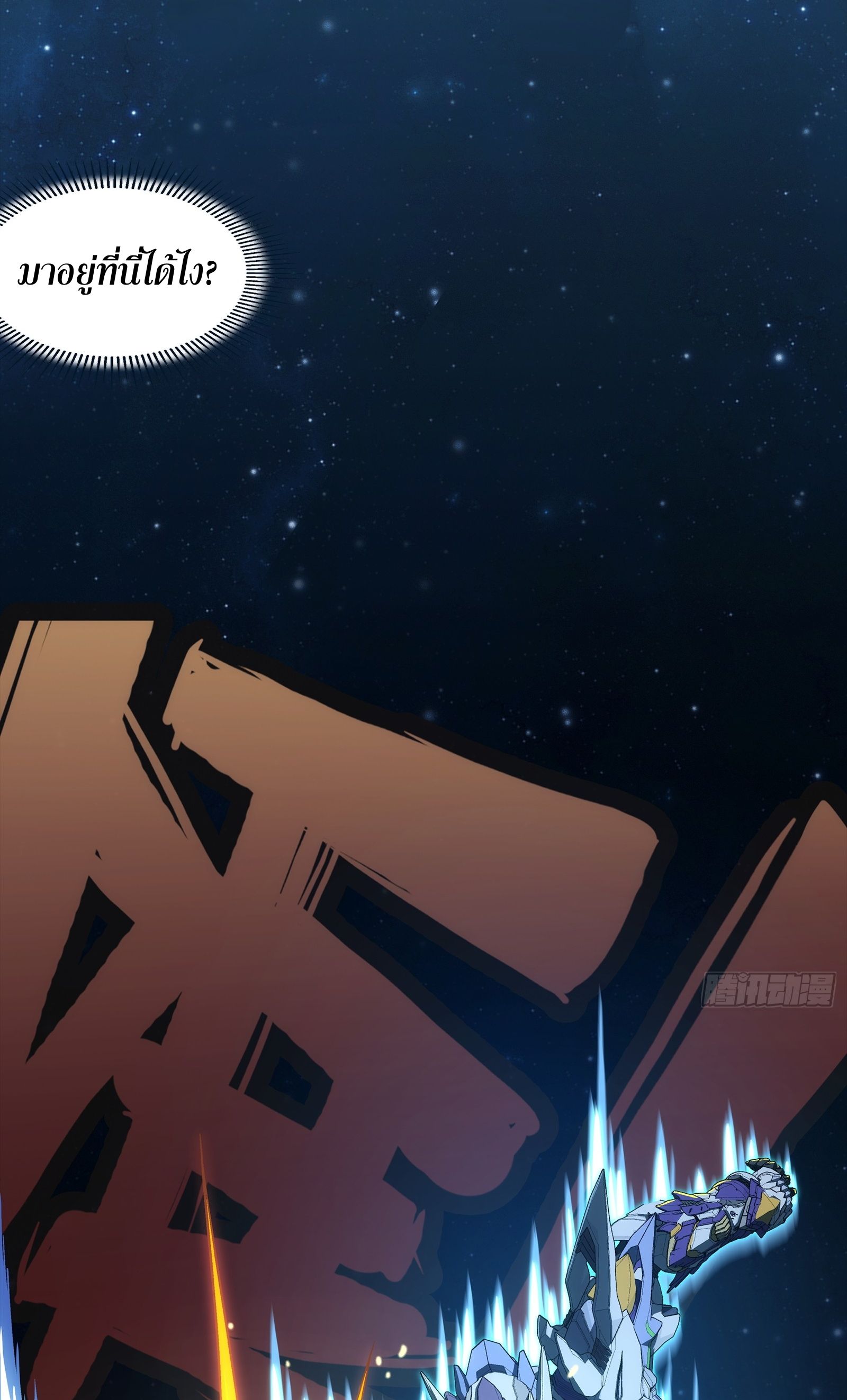Steel Covenant ตอนที่ 8 หน้า 32