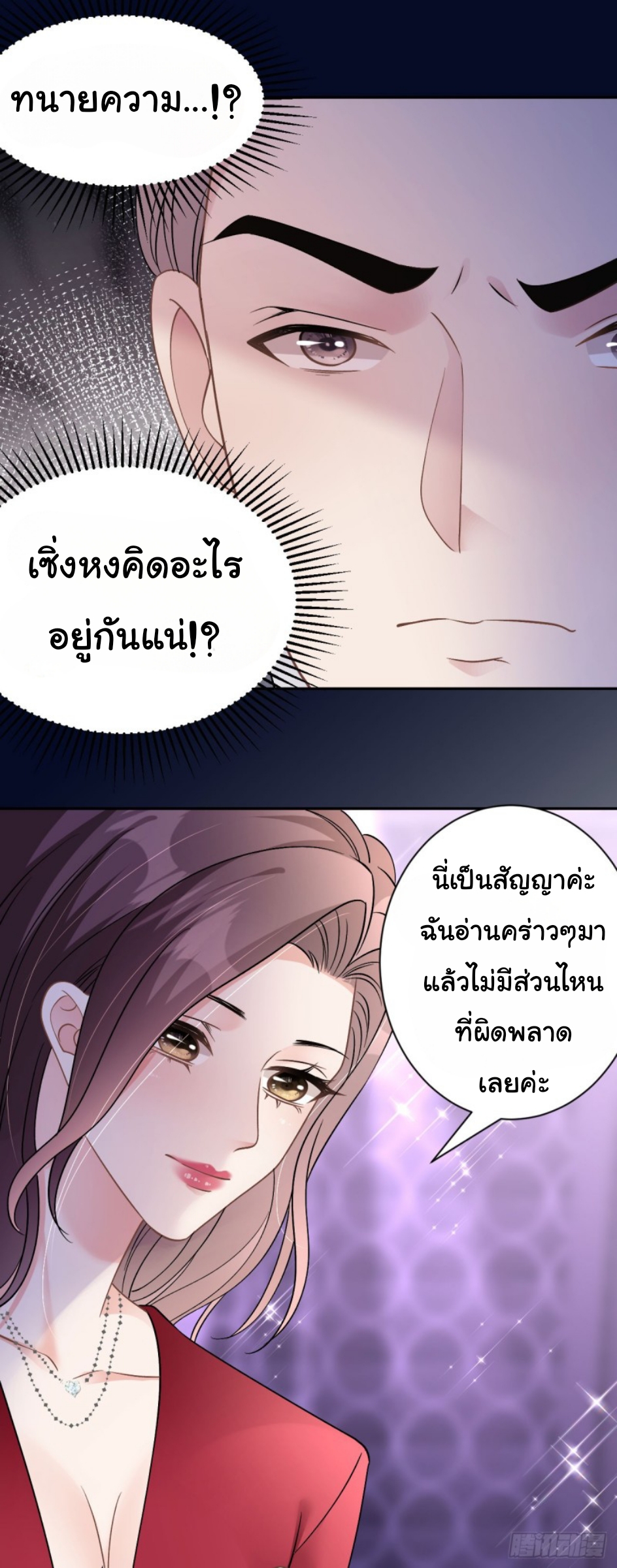 ดั่งไฟรักที่แผดเผา ตอนที่ 11 หน้า 21