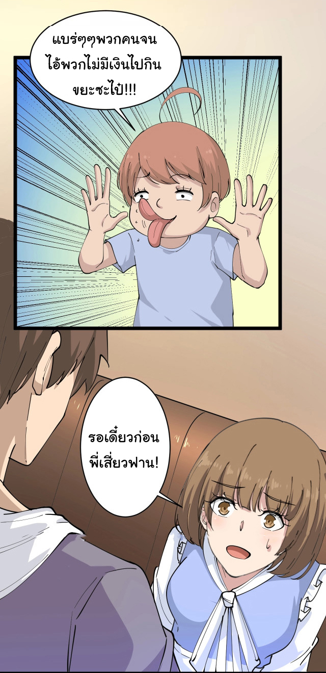 Sanjie Taobao Store ระบบร้านค้าเทพเจ้า ตอนที่ 50 หน้า 32