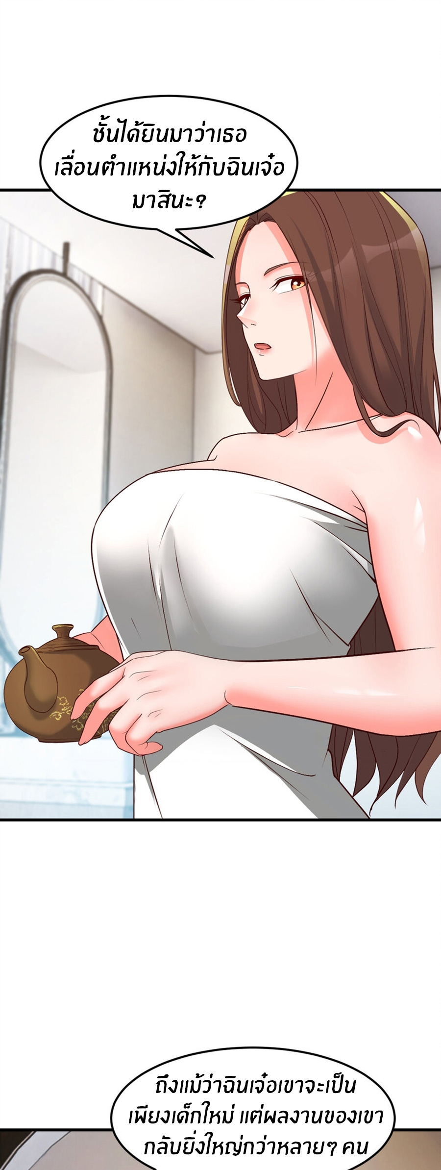 พี่สาวอยากเล่นคุณ ตอนที่ 226 หน้า 14