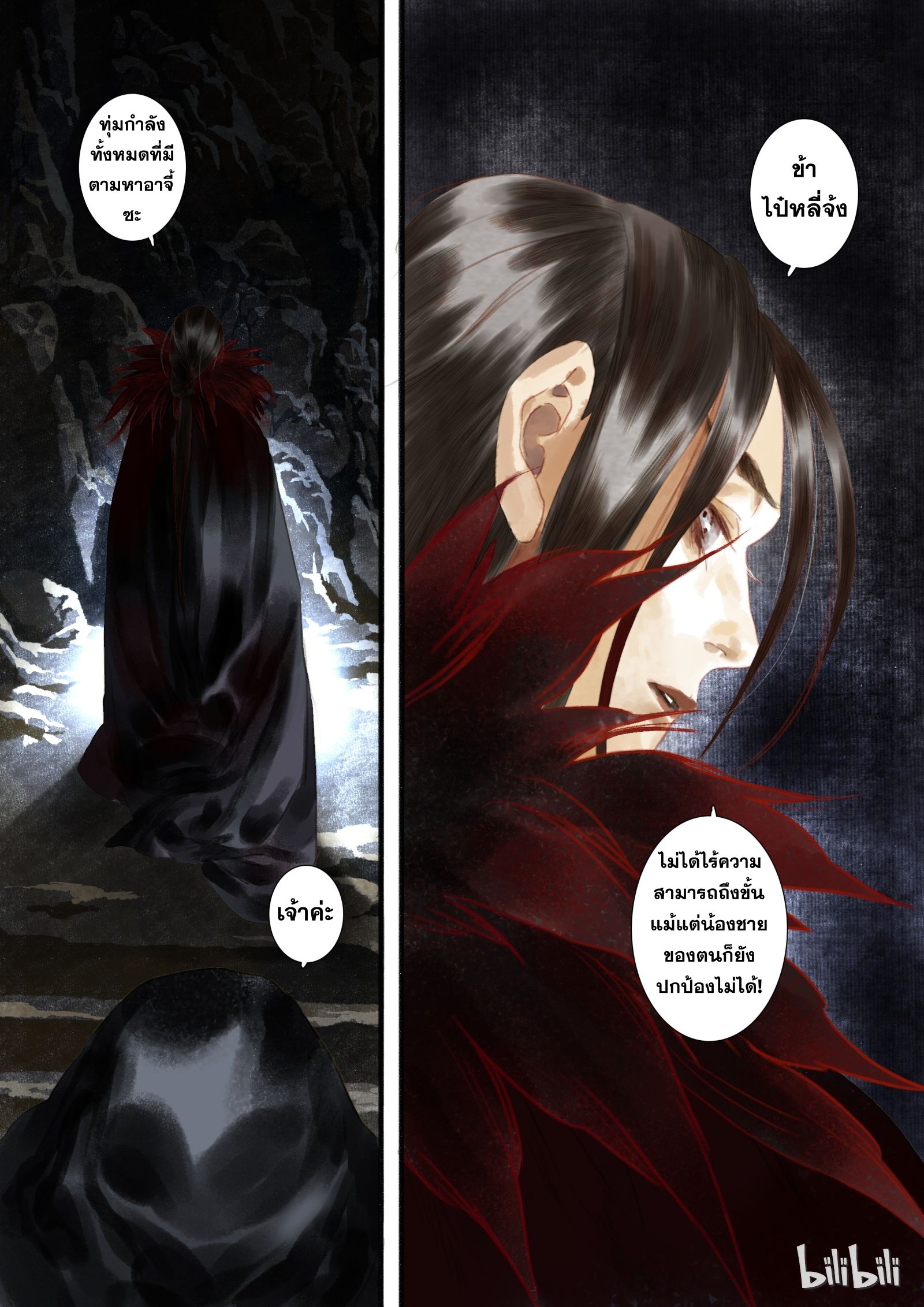 Song of the Sky Walkers - ลำนำล่องนภา ตอนที่ 13 หน้า 13