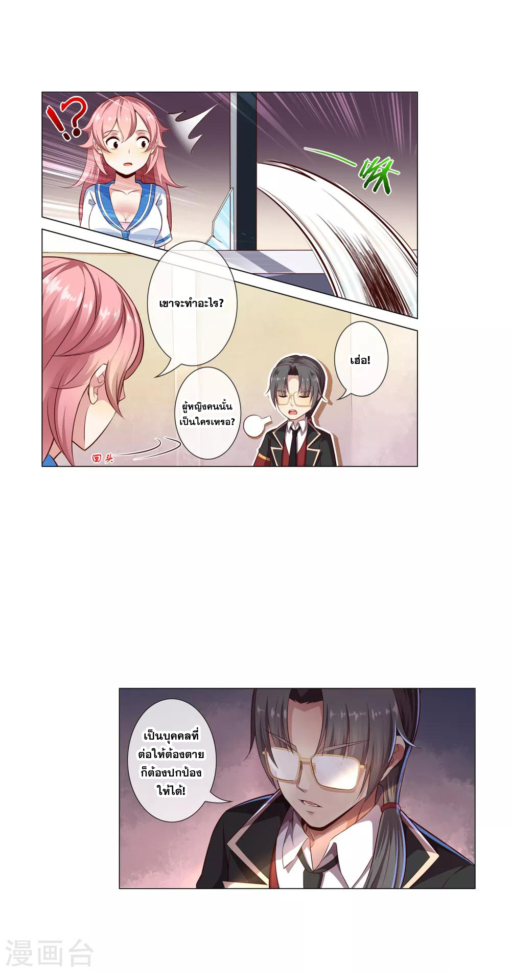 การจุติของมหาเวทย์ ผู้ไร้พ่าย ตอนที่ 32 หน้า 15