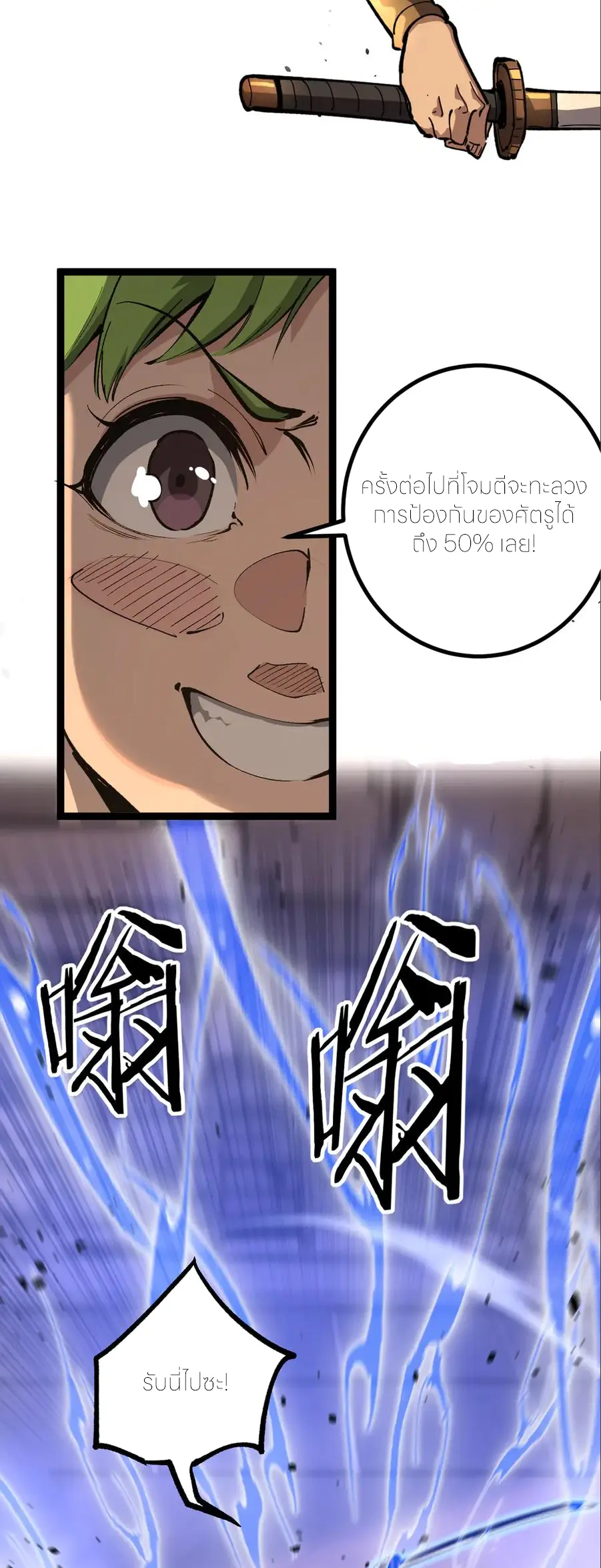 ราชานักฆ่าแห่งโลกเสมือน🗡️ ตอนที่ 34 หน้า 19