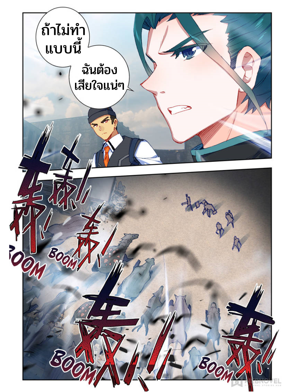 Swallowed star ศึกล้างดวงดาว ตอนที่ 56 หน้า 5