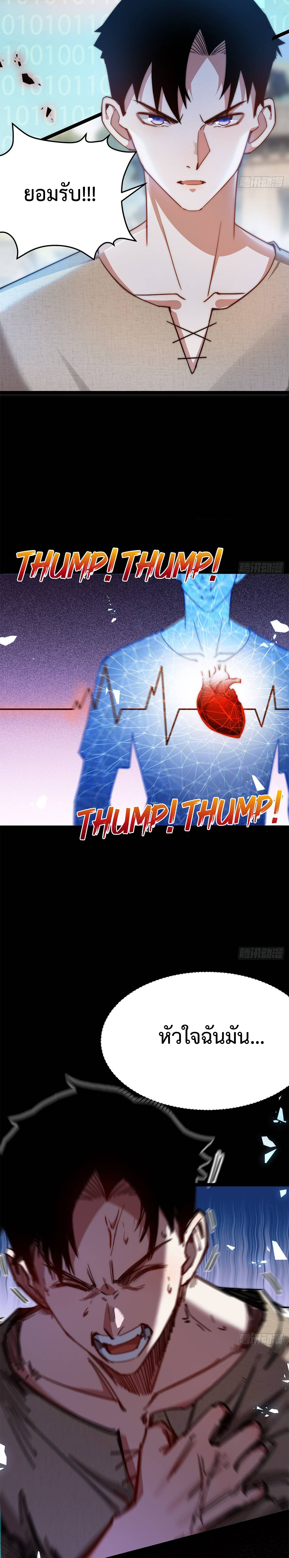 ผู้ล่าสังหารจันทรา ตอนที่ 4 หน้า 6