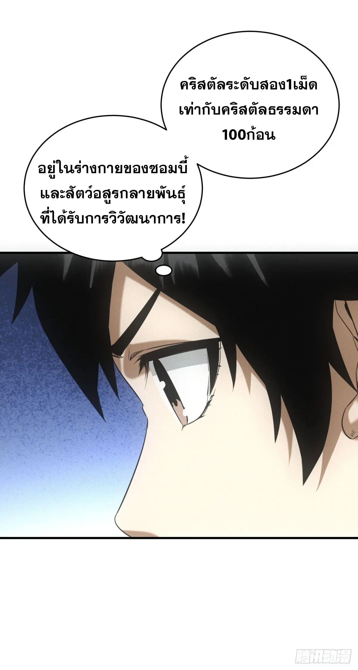 ผมมาเปิดร้านแผงลอยในวันสิ้นโลก ตอนที่ 14 หน้า 46