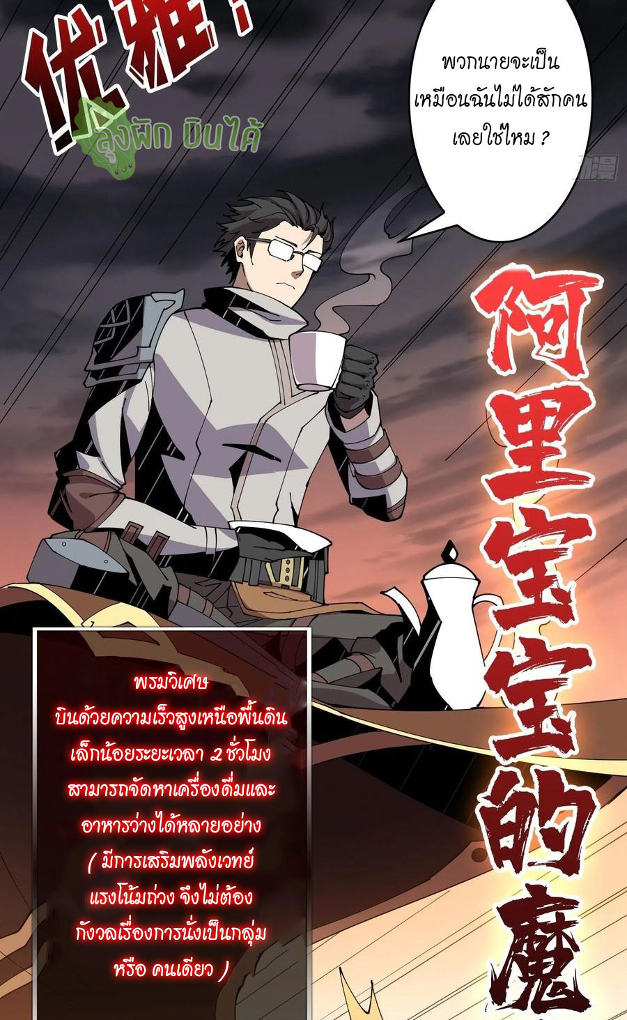 (ชนจีน) IT STARTS WITH A KINGPIN ACCOUNT - จุติจอมราชัน ตอนที่ 76 หน้า 9