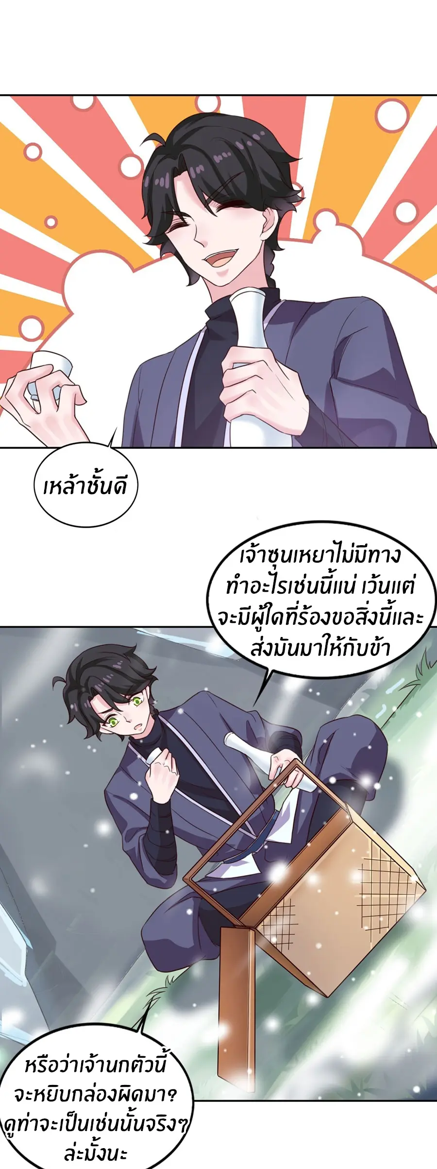 ก้าวผ่านเส้นสายเลือด ตอนที่ 16 หน้า 15