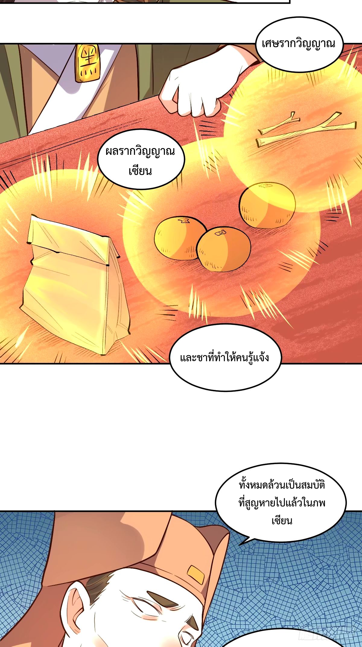 กลายเป็นว่าข้าคือจอมยุทธ์ผู้ยิ่งใหญ่ ตอนที่ 249 หน้า 33