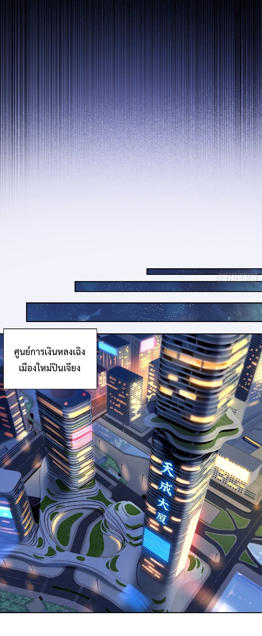 The People On Earth Are Too Ferocious ตอนที่ 44 หน้า 10