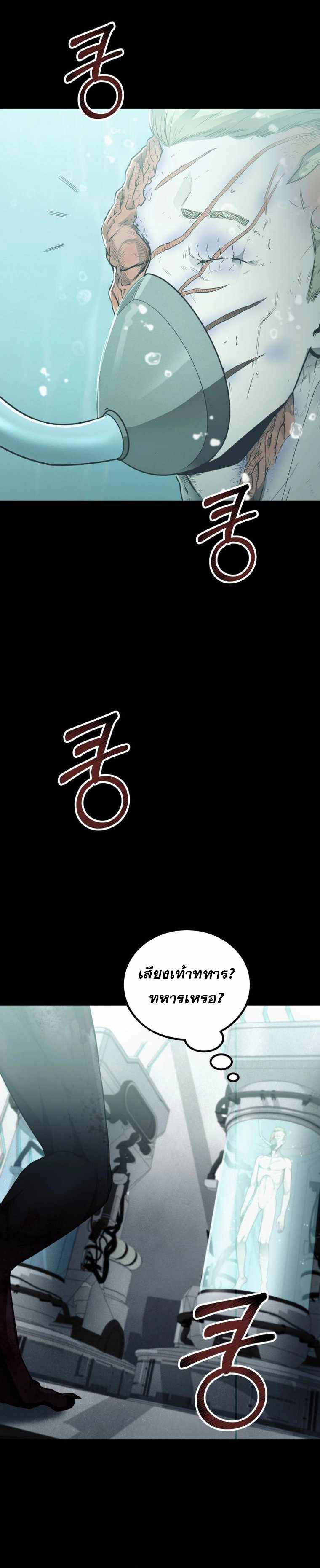 ฉันกลายเป็นสัตว์ประหลาดต่างดาวที่เติบโตได้ ตอนที่ 17 หน้า 40