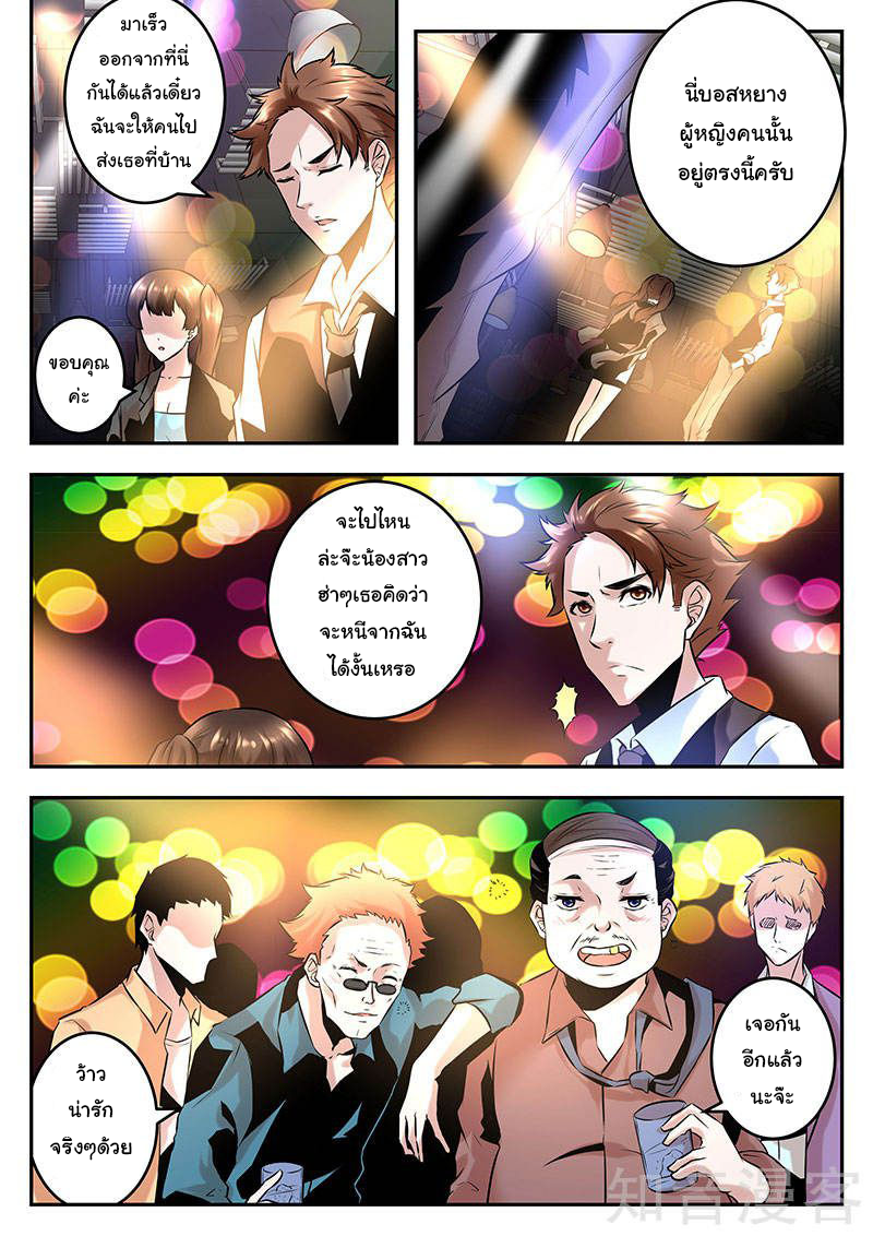 เจียงไป๋กับระบบนครหลวง ตอนที่ 76 หน้า 4