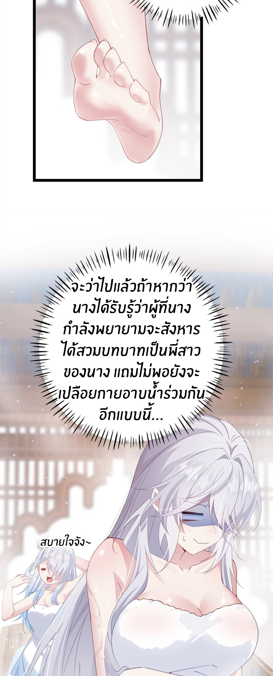 Crash into the body of the emperor's daughter ตอนที่ 7 หน้า 27