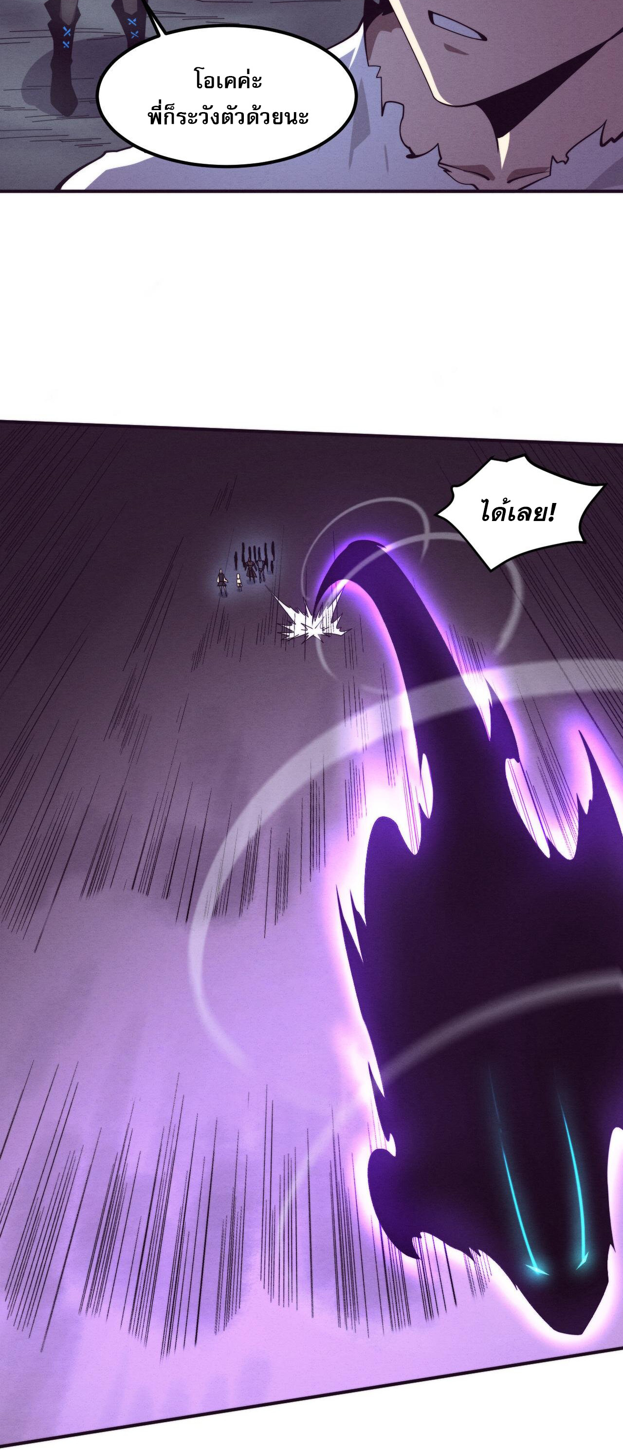 The Frenzy Of Evolution ตอนที่ 115 หน้า 47