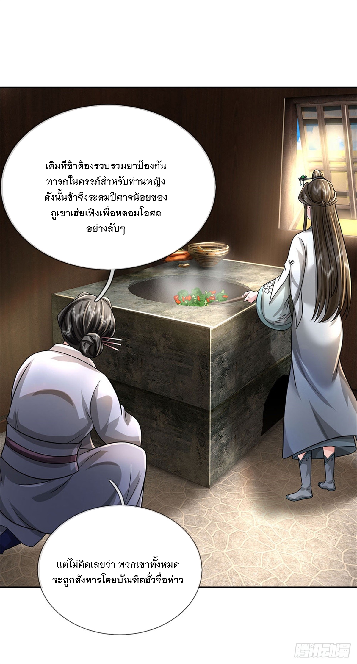 ข้าถูกเลี้ยงดูโดยหญิงสาวปีศาจ ตอนที่ 15 หน้า 32