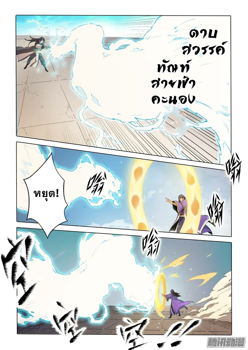 Apotheosis – การยกระดับสู่สถานะของพระเจ้า ตอนที่ 76 หน้า 13