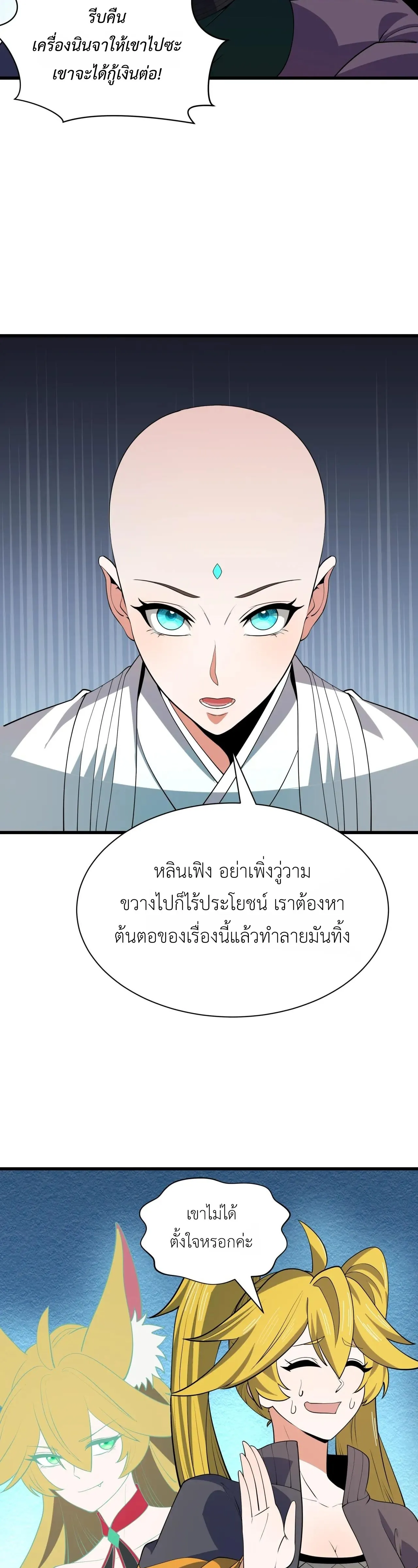 Era of the Haunted - ยุคสมัยแห่งภูตผี ตอนที่ 469 หน้า 22