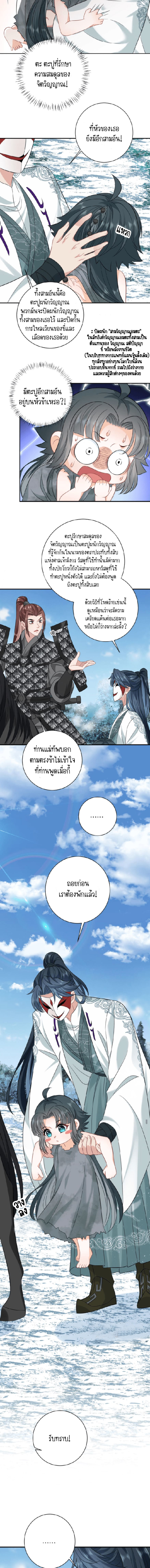 ชีวิตนี้ของเจ้าข้ารับผิดชอบเอง มาบ้าด้วยกันเถอะ! ตอนที่ 4 หน้า 2