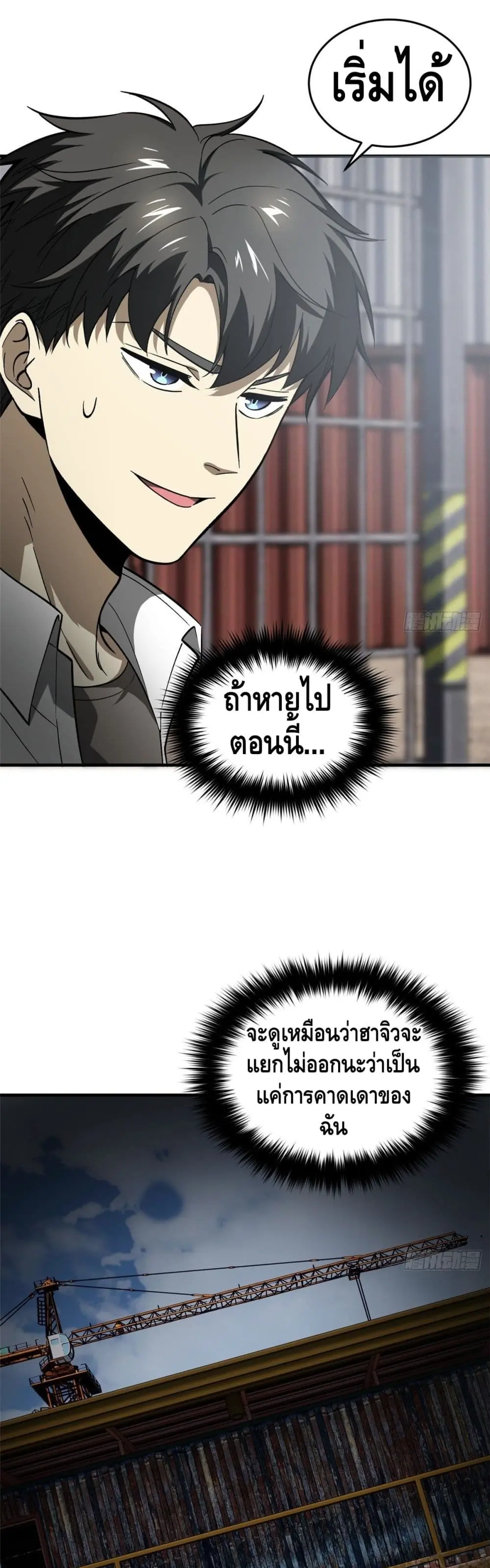 [ชนจีน] ระบบจอมยุทธ์สุดโกงแห่งโลกคู่ขนาน - Global Martial Arts ตอนที่ 64 หน้า 19