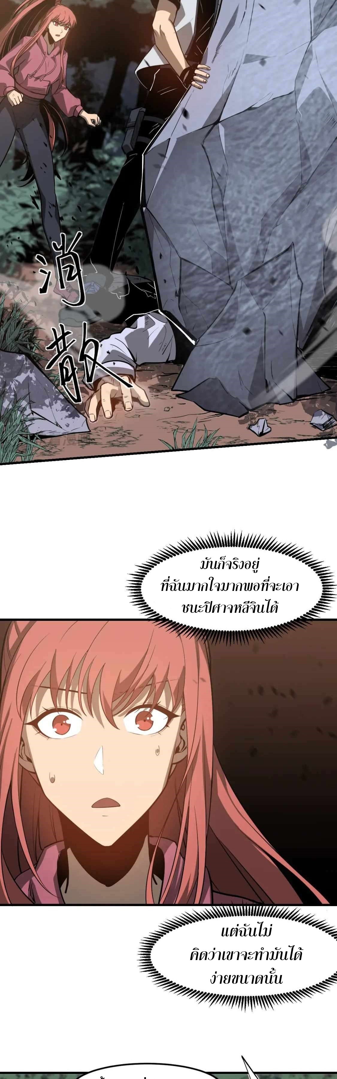 Super Evolution ตอนที่ 119 หน้า 26