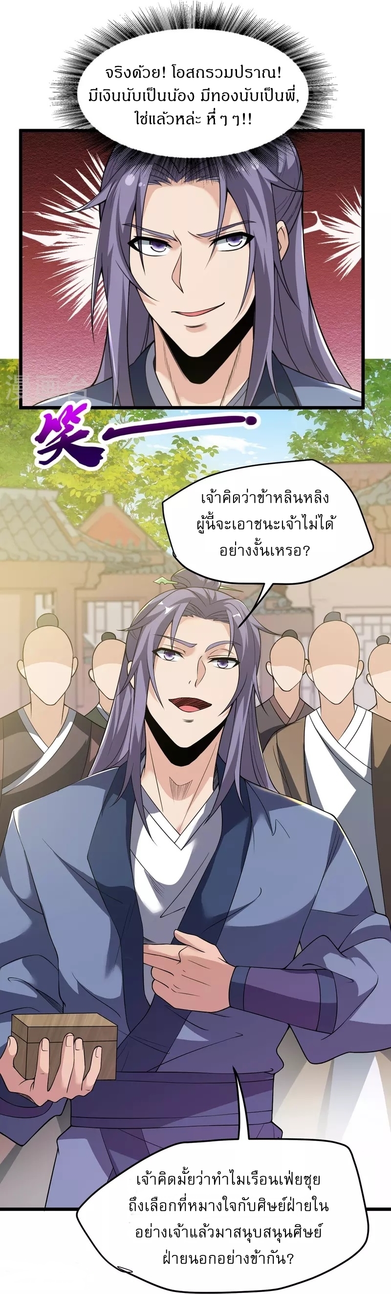 Ultimate Sovereign ยอดราชันย์แห่งใต้หล้า ตอนที่ 8 หน้า 5