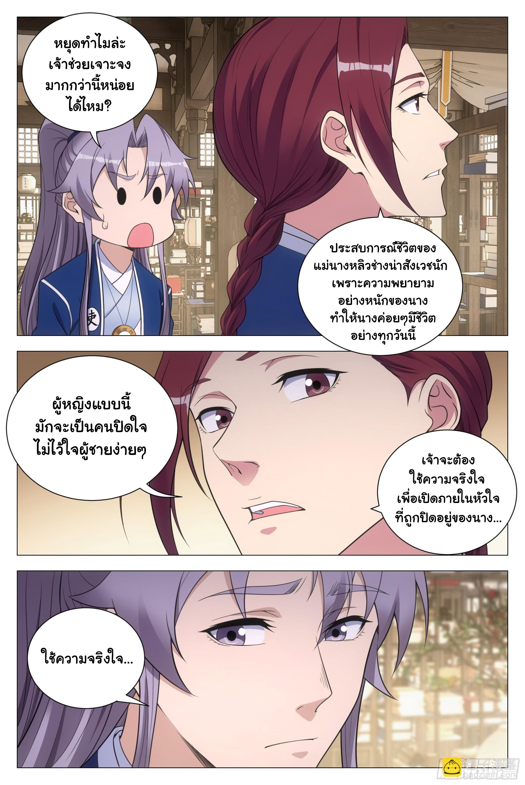 Great Zhou Immort Officials - ข้าราชการอมตะ ตอนที่ 138 หน้า 5