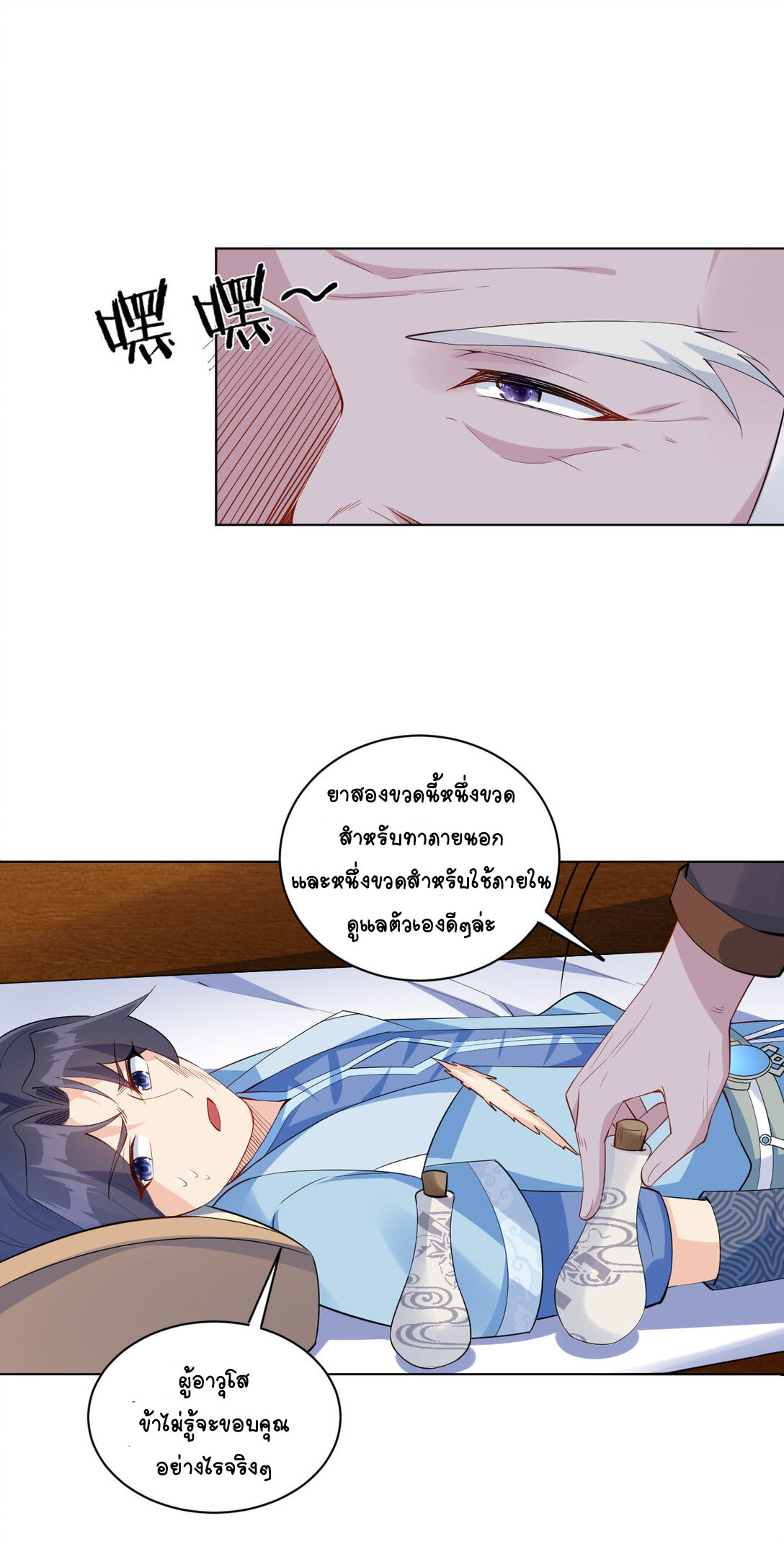 นักรบคีย์บอร์ดอมตะ ตอนที่ 14 หน้า 11