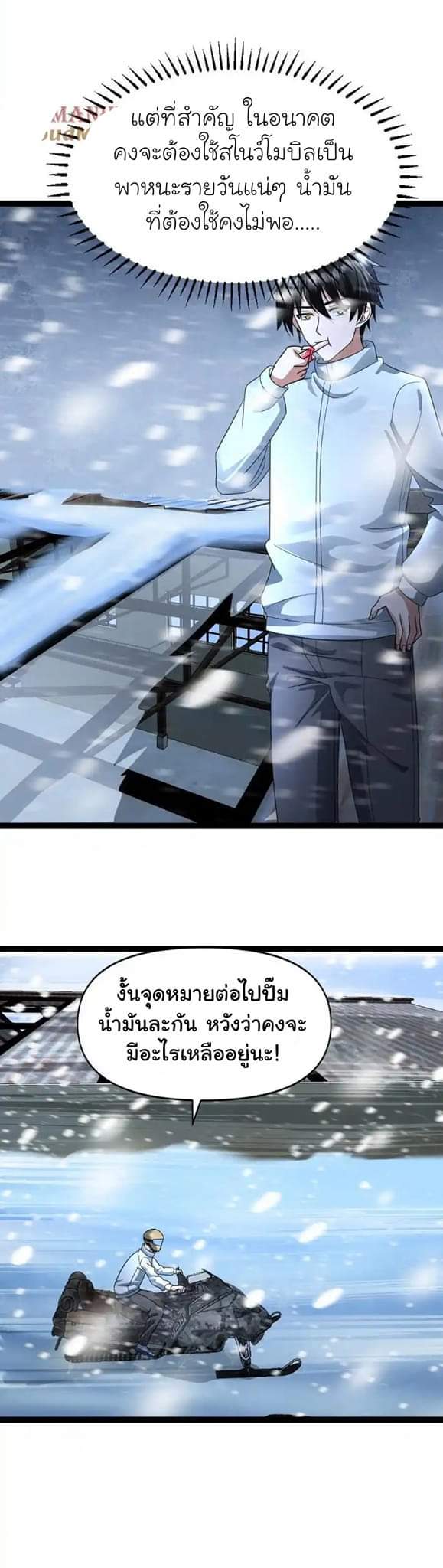 Freezing the World：I Built a Doomsday Safehouse ตอนที่ 53 หน้า 12