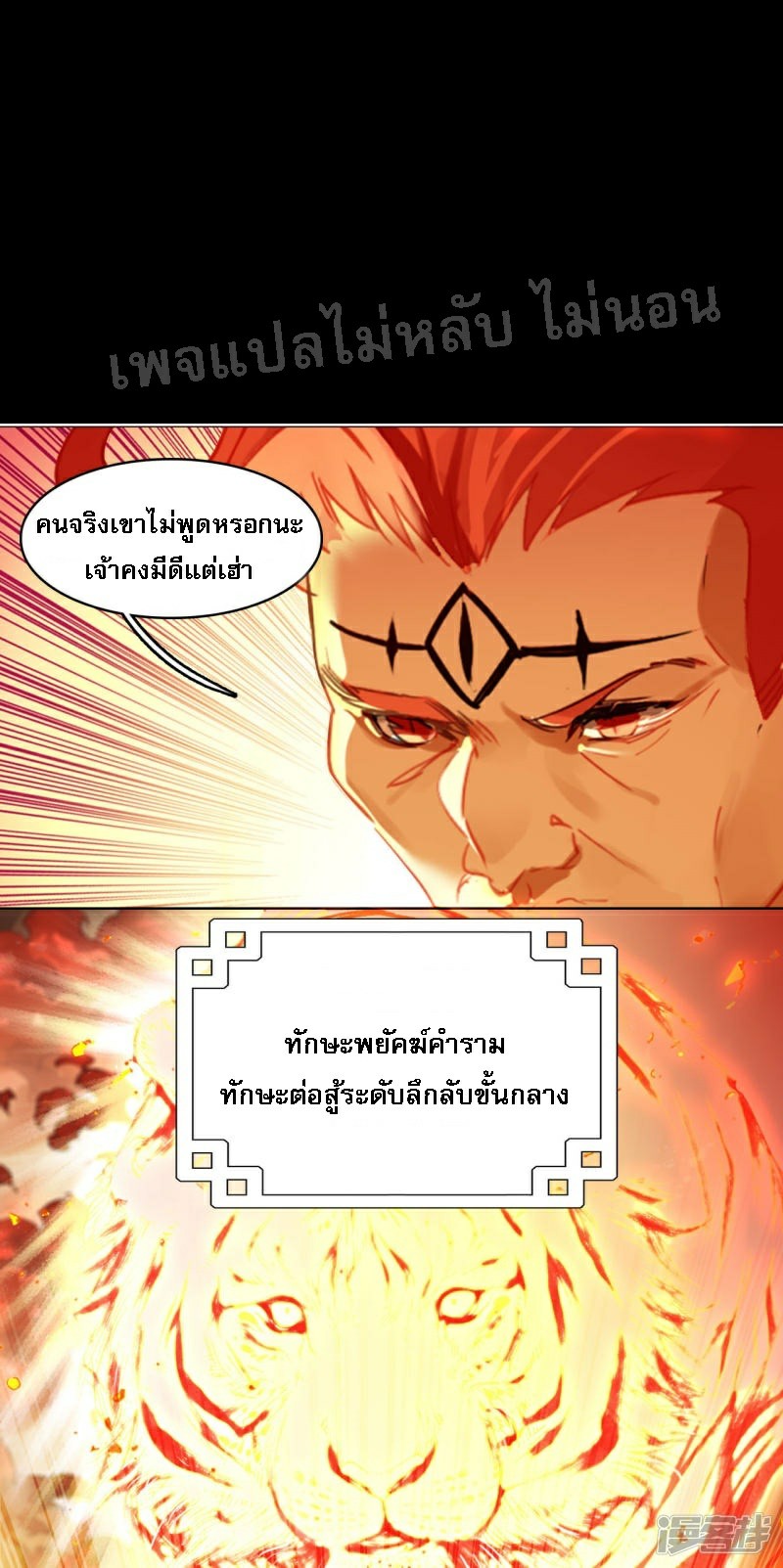 |.การเกิดใหม่ของจักรพรรดิมังกร ตอนที่ 21 หน้า 5