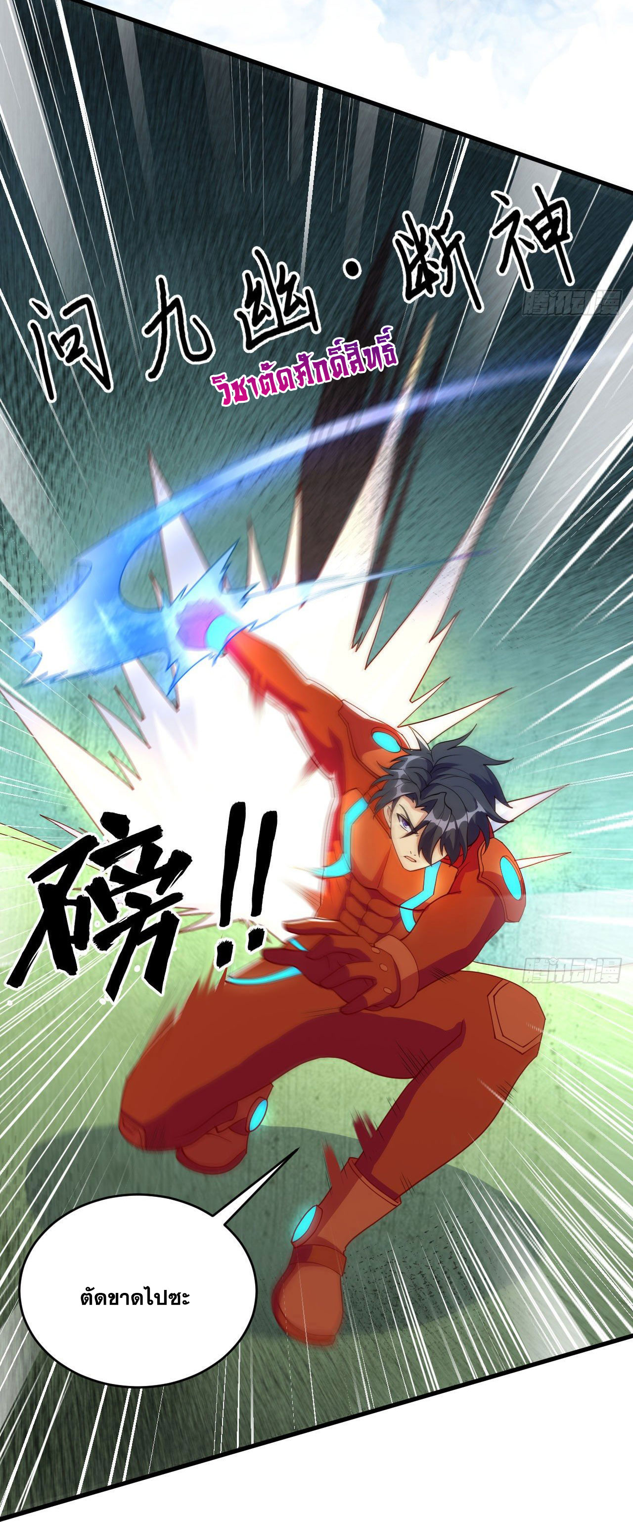 Magician from The Future ตอนที่ 20 หน้า 6