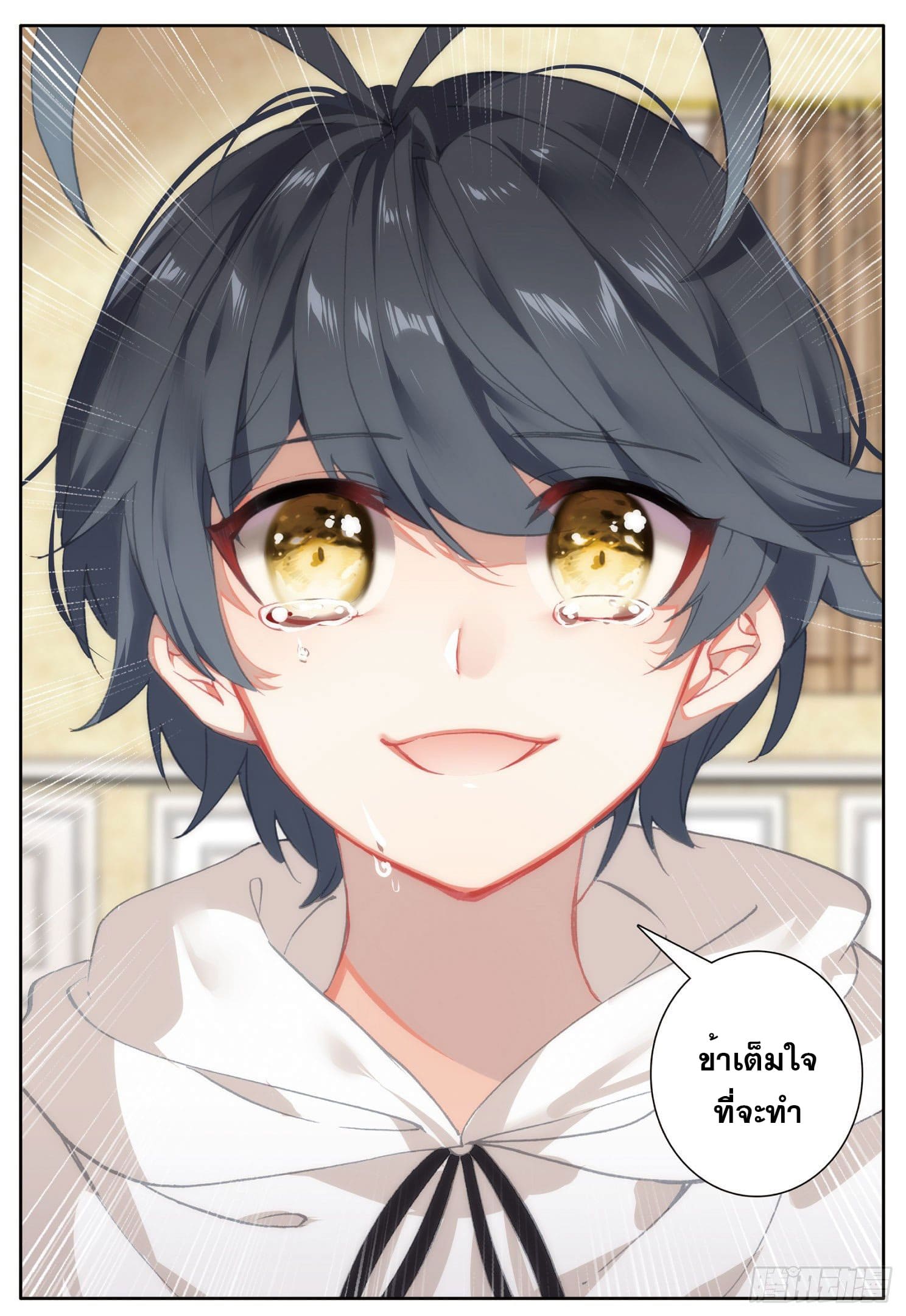 Child of light บุตรแห่งแสง ตอนที่ 8 หน้า 10