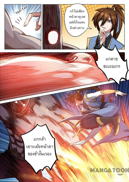 ดาบวิญญาณราชัน spirit sword sovereign ตอนที่ 151 หน้า 4