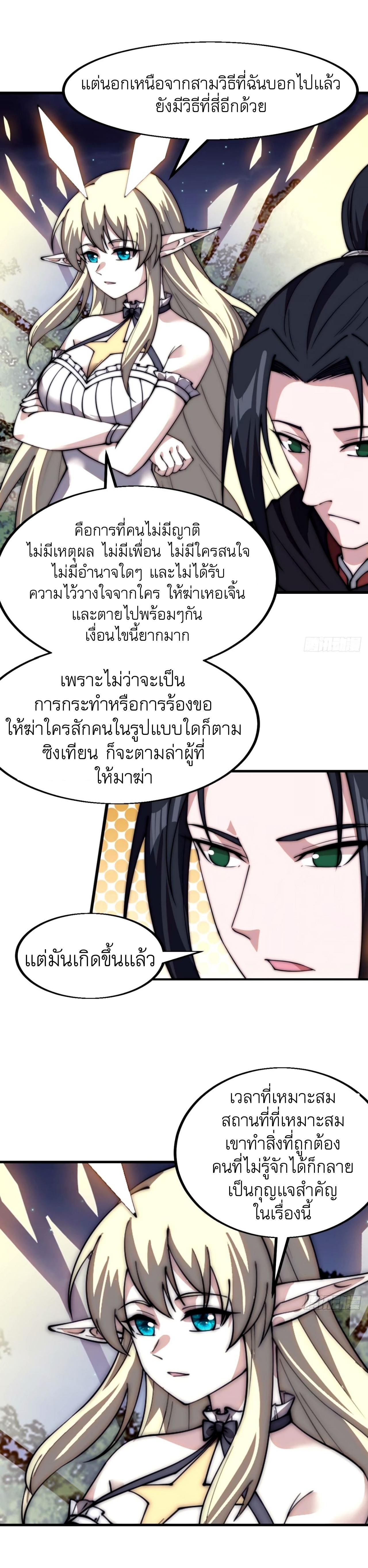 Starting a Mountain ตอนที่ 579 หน้า 13