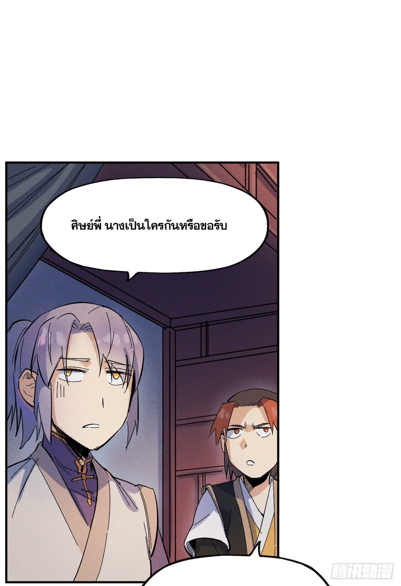 ตูข้านี่แหละเทพ (ทันจีน) ตอนที่ 10 หน้า 34