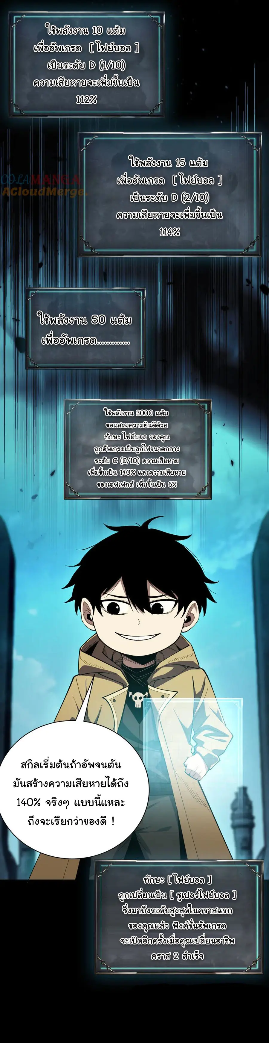 เปลี่ยนคราสระดับตำนานเทพผู้อัญเชิญปีศาจแห่งความตาย ( Idle Player Returns as a God ) ตอนที่ 2 หน้า 31