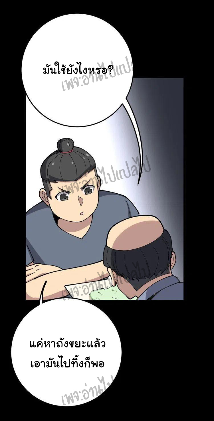 Bad Hand Witch Doctor สุดยอดพ่อมดหมอผี ตอนที่ 56 หน้า 27