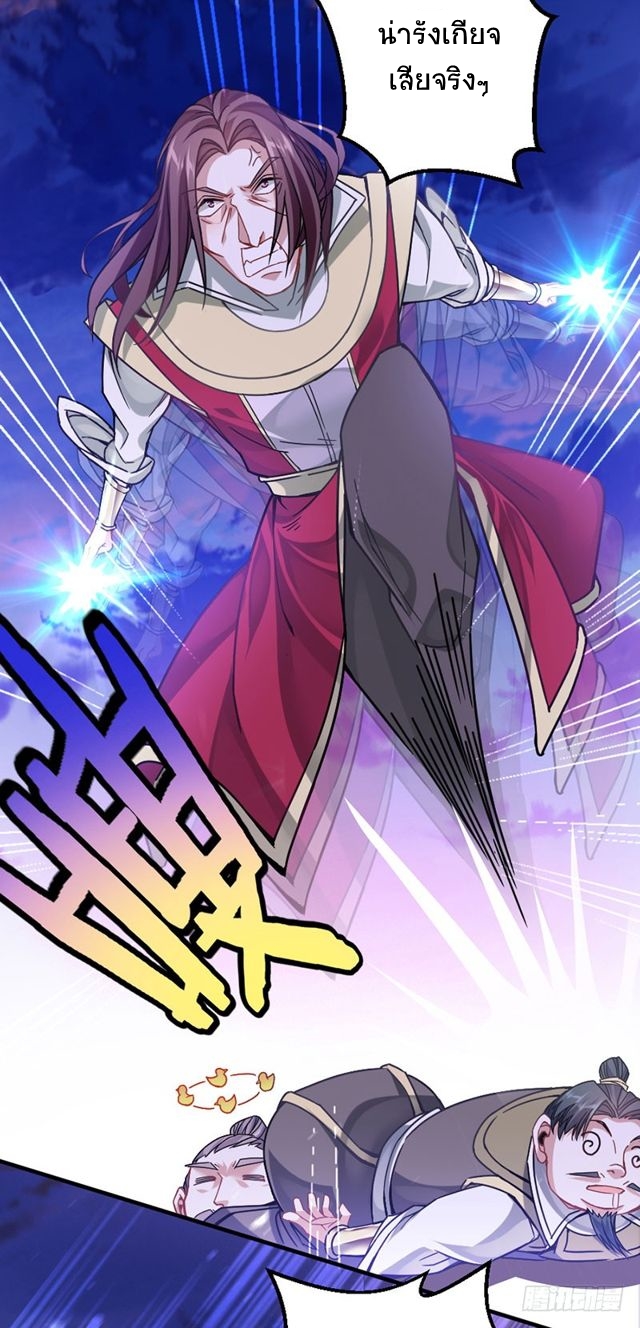 การกลับมาของจักพรรดิ์ ตอนที่ 28 หน้า 19