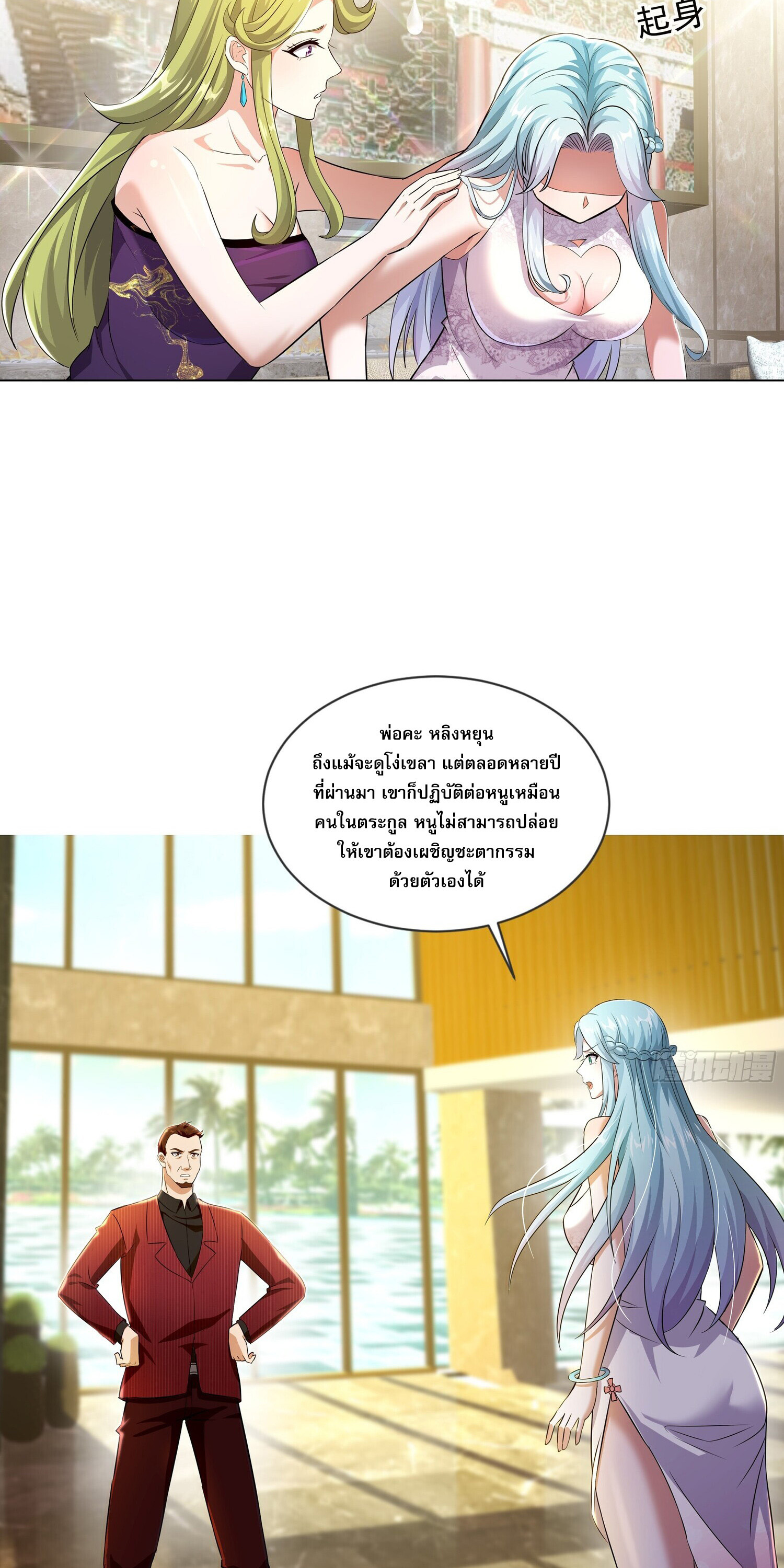 ลูกเขยบ้าของจักรพรรดิเซียน ตอนที่ 4 หน้า 6