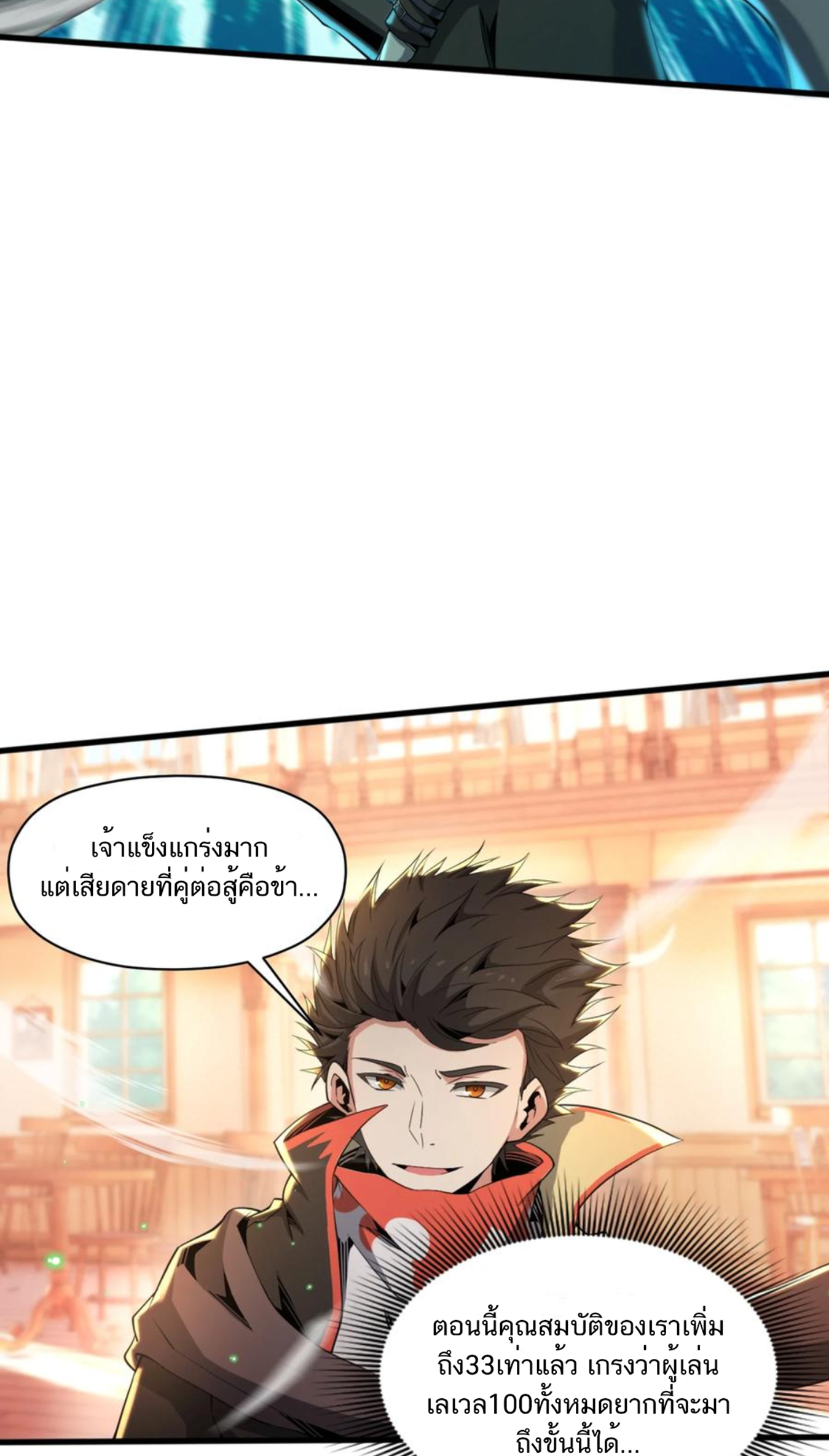 คนทั้งเซิฟก็เอาข้าไม่ลง !!? ตอนที่ 7 หน้า 29